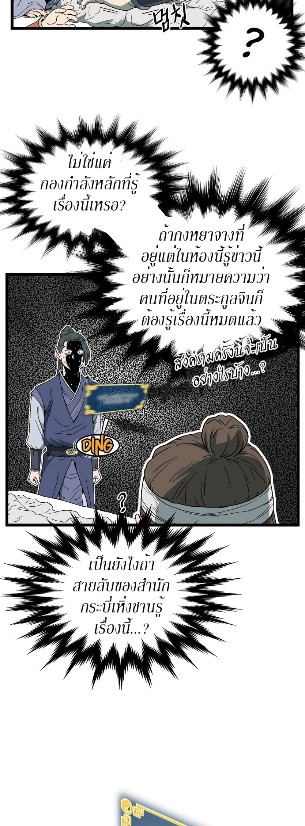 Murim Login ตอนที่ 33 24