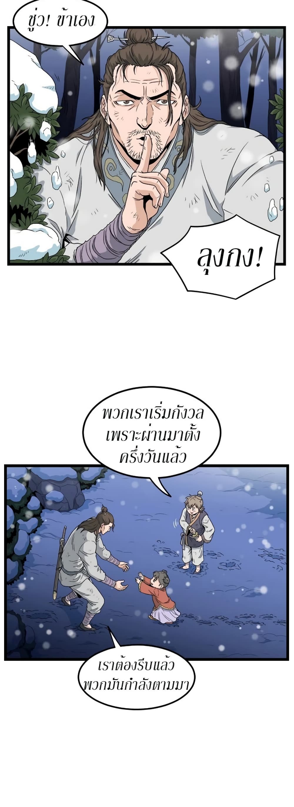 Murim Login ตอนที่ 22 13