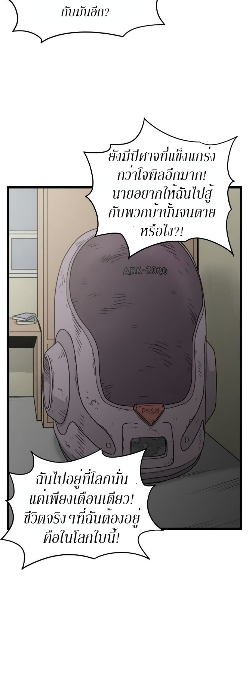 Murim Login ตอนที่ 48 52