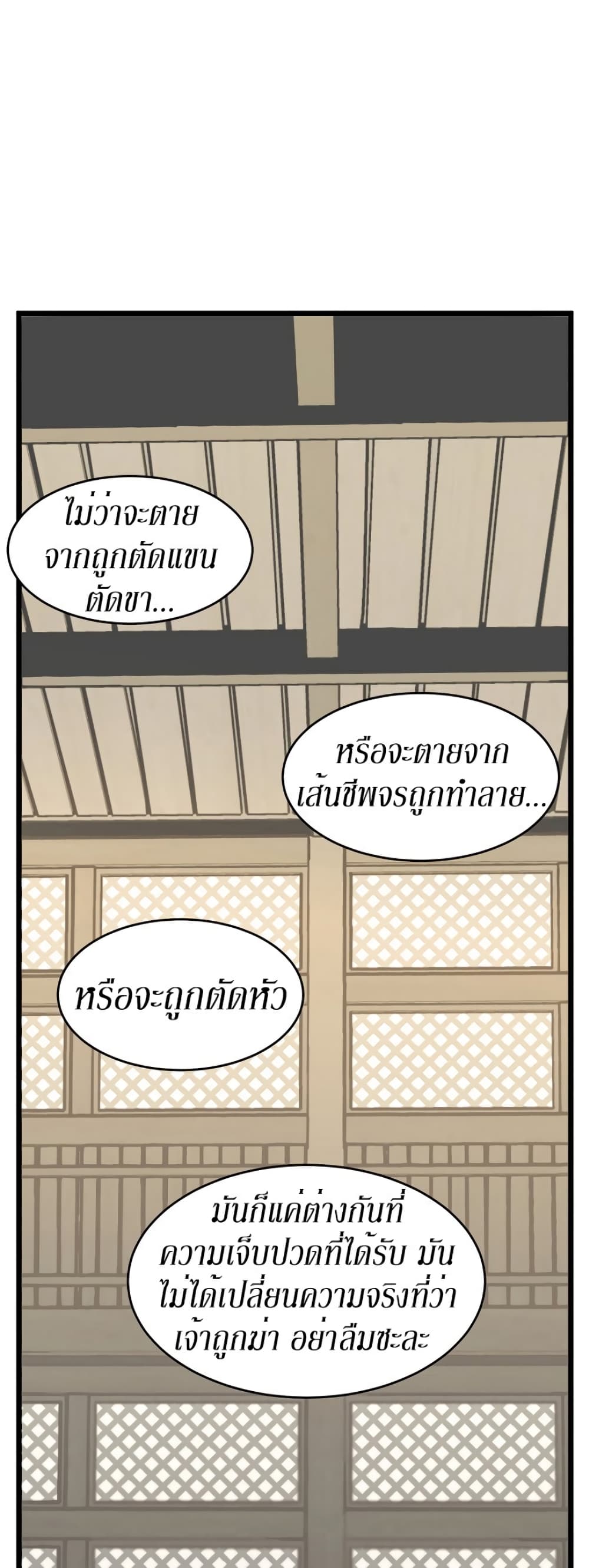 Murim Login ตอนที่ 65 31