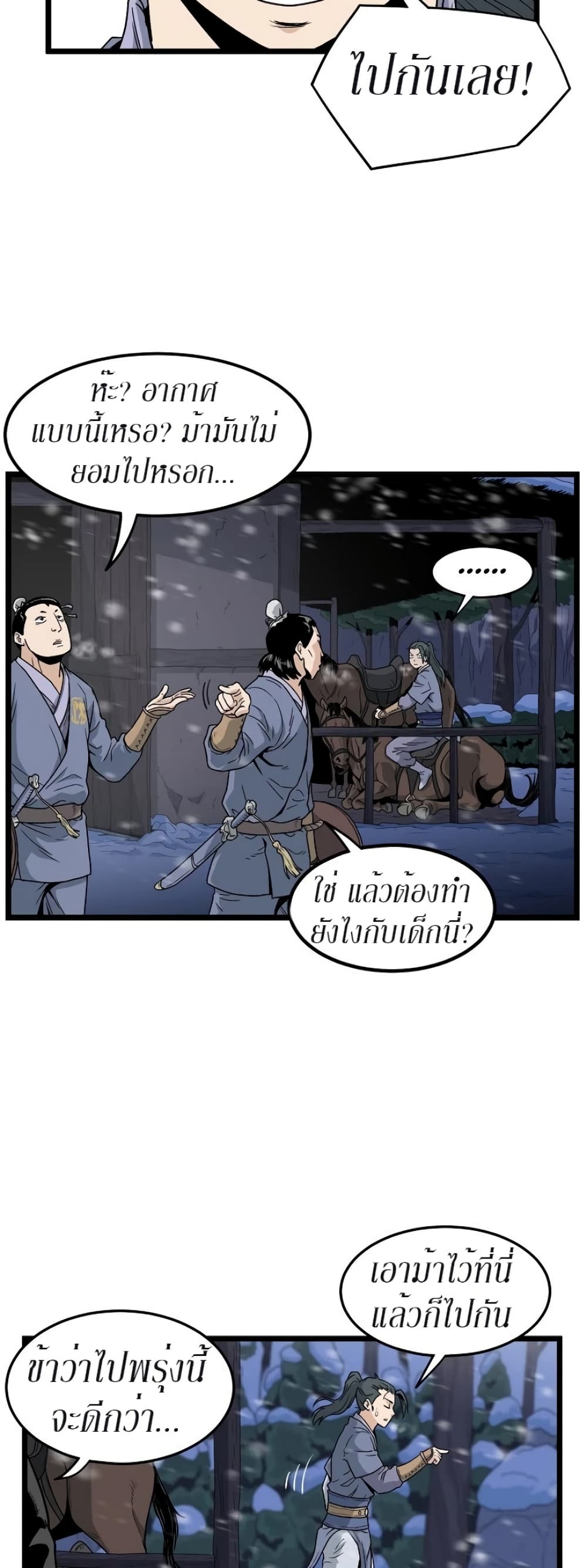 Murim Login ตอนที่ 22 29