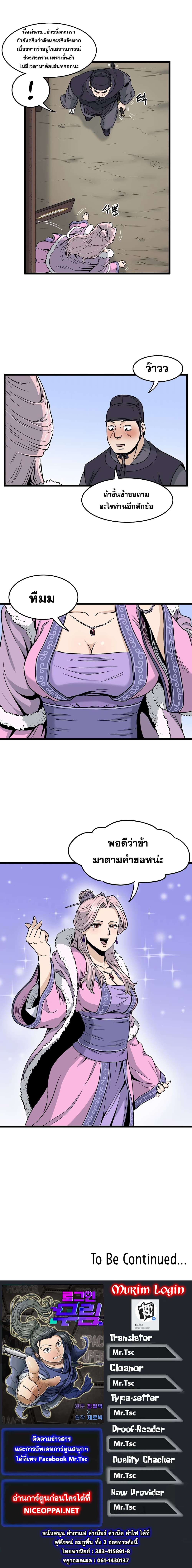 Murim Login ตอนที่ 18 12