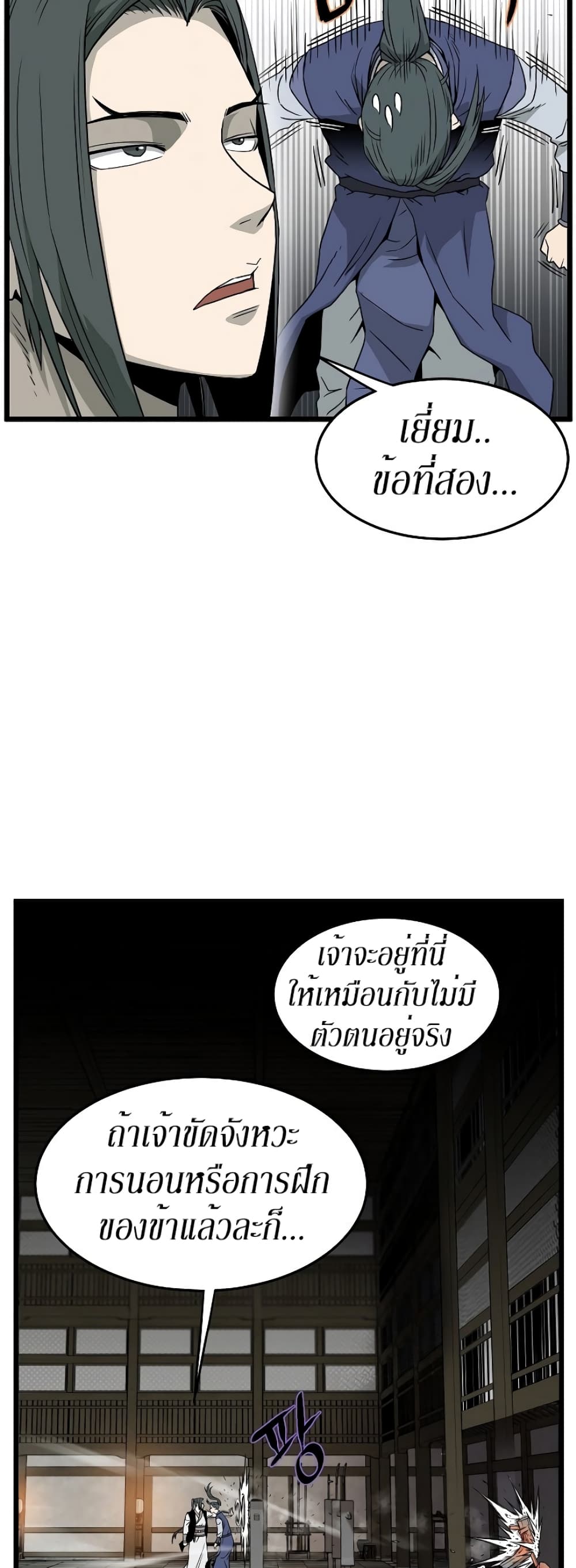 Murim Login ตอนที่ 62 20