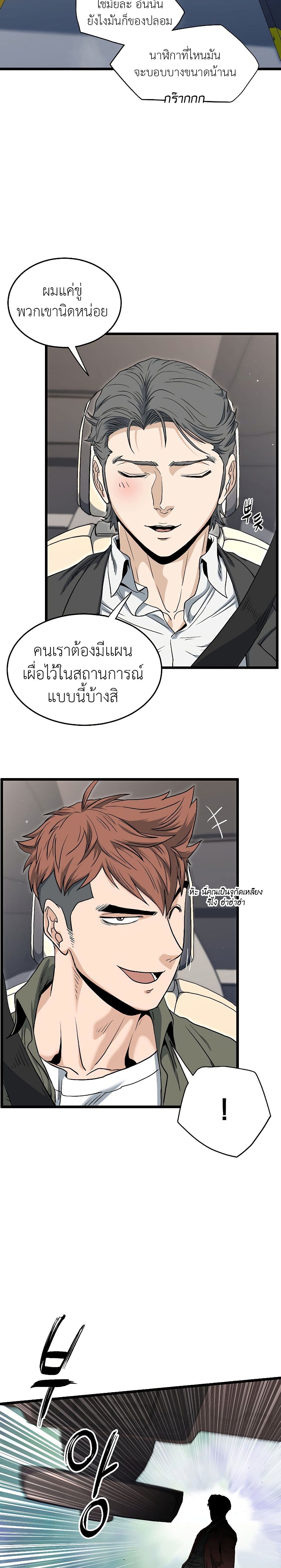 Murim Login ตอนที่ 138 11