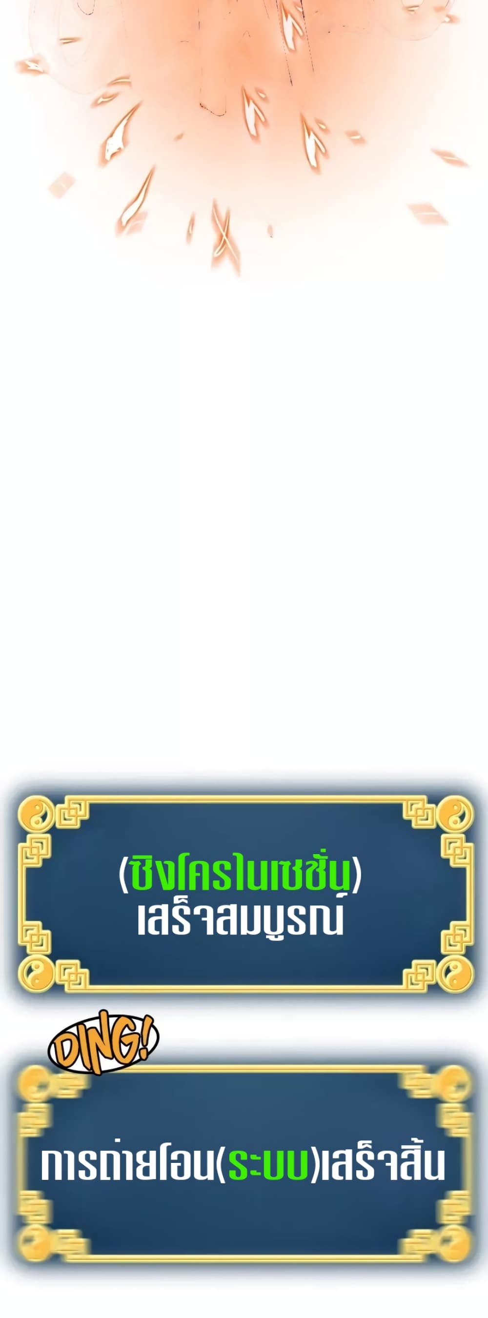 Murim Login ตอนที่ 42 4