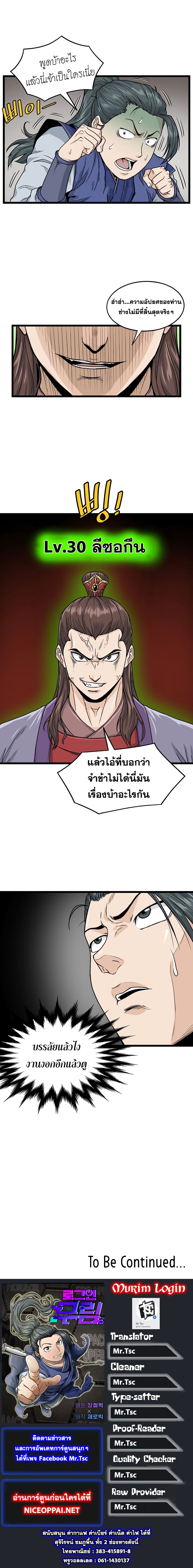 Murim Login ตอนที่ 12 11