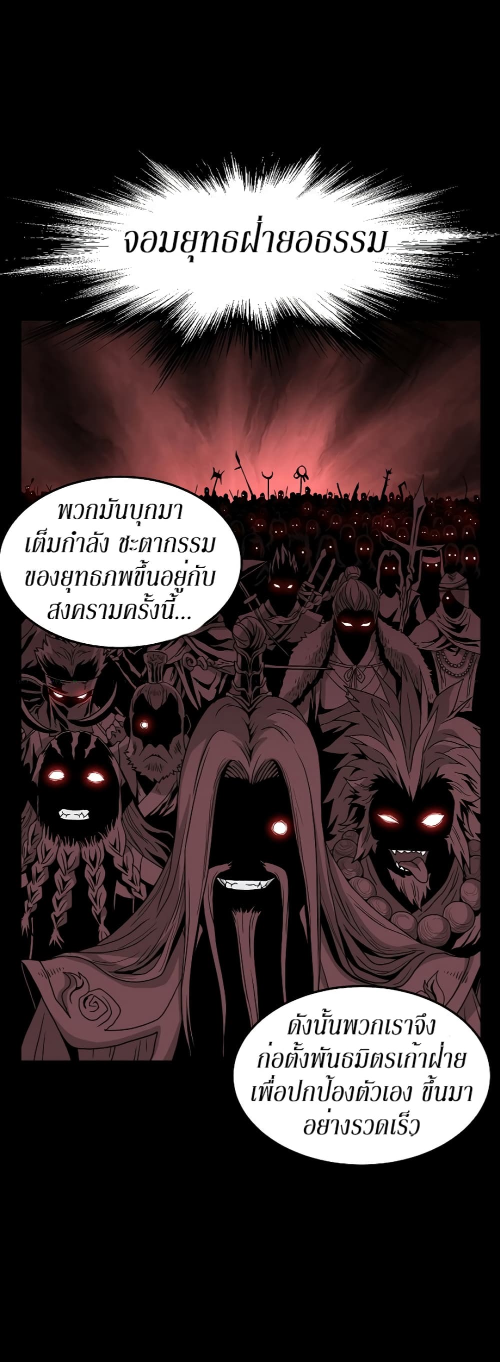 Murim Login ตอนที่ 56 20