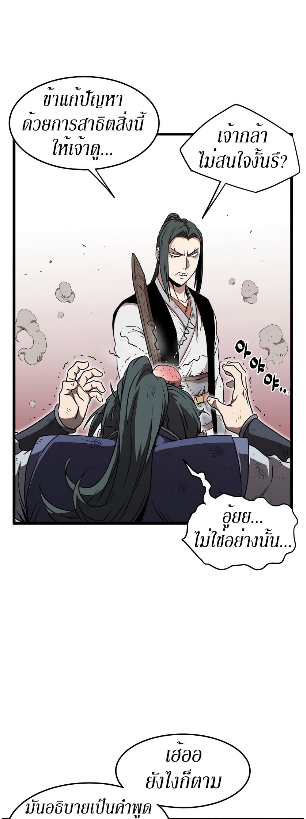 Murim Login ตอนที่ 64 38