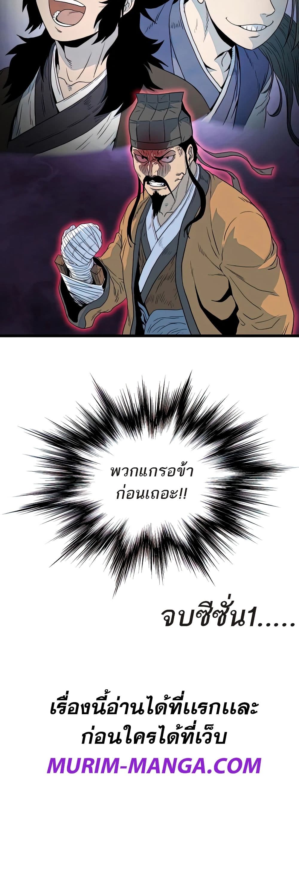 Murim Login ตอนที่ 117 60