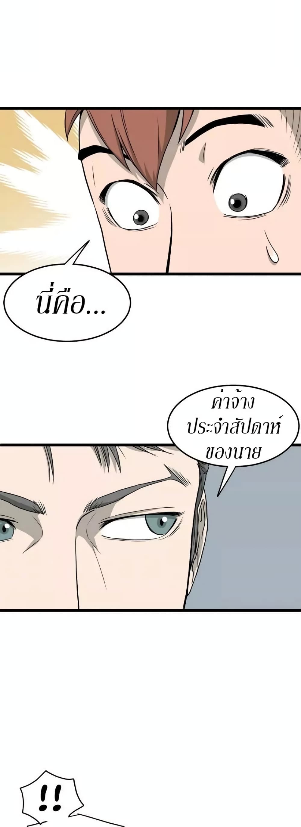 Murim Login ตอนที่ 47 27