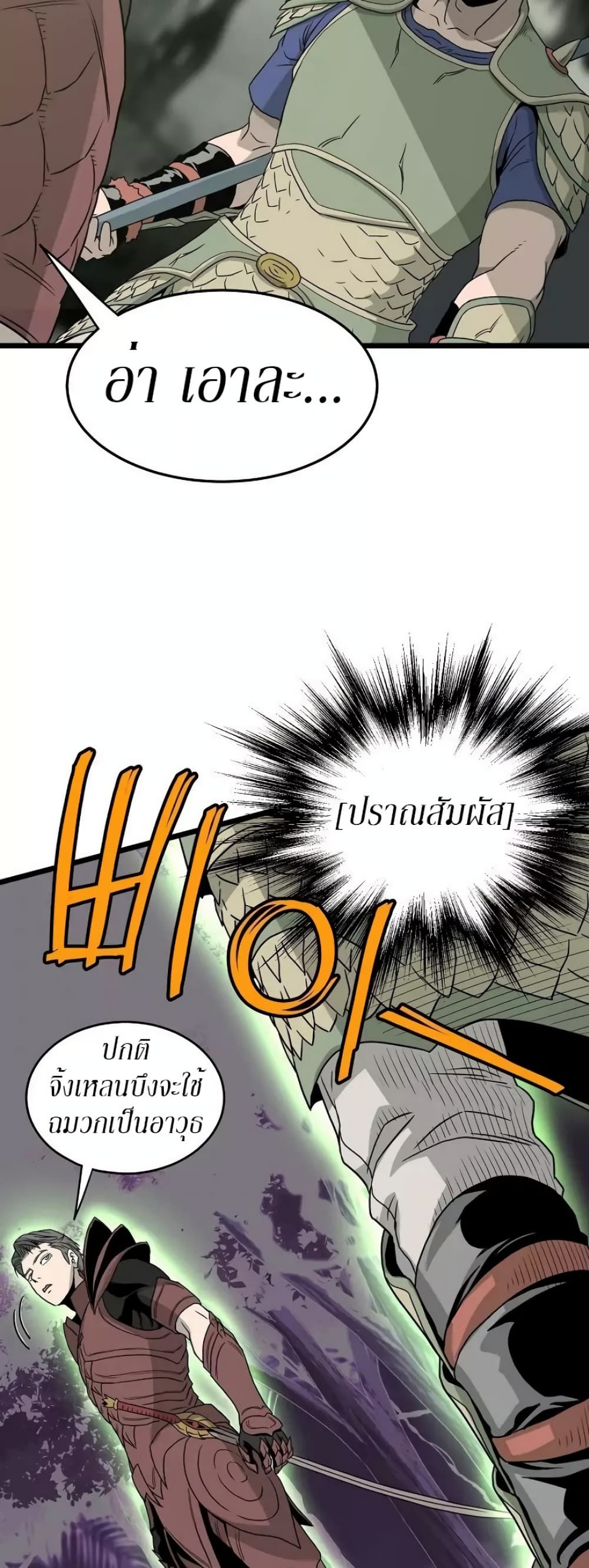 Murim Login ตอนที่ 45 50
