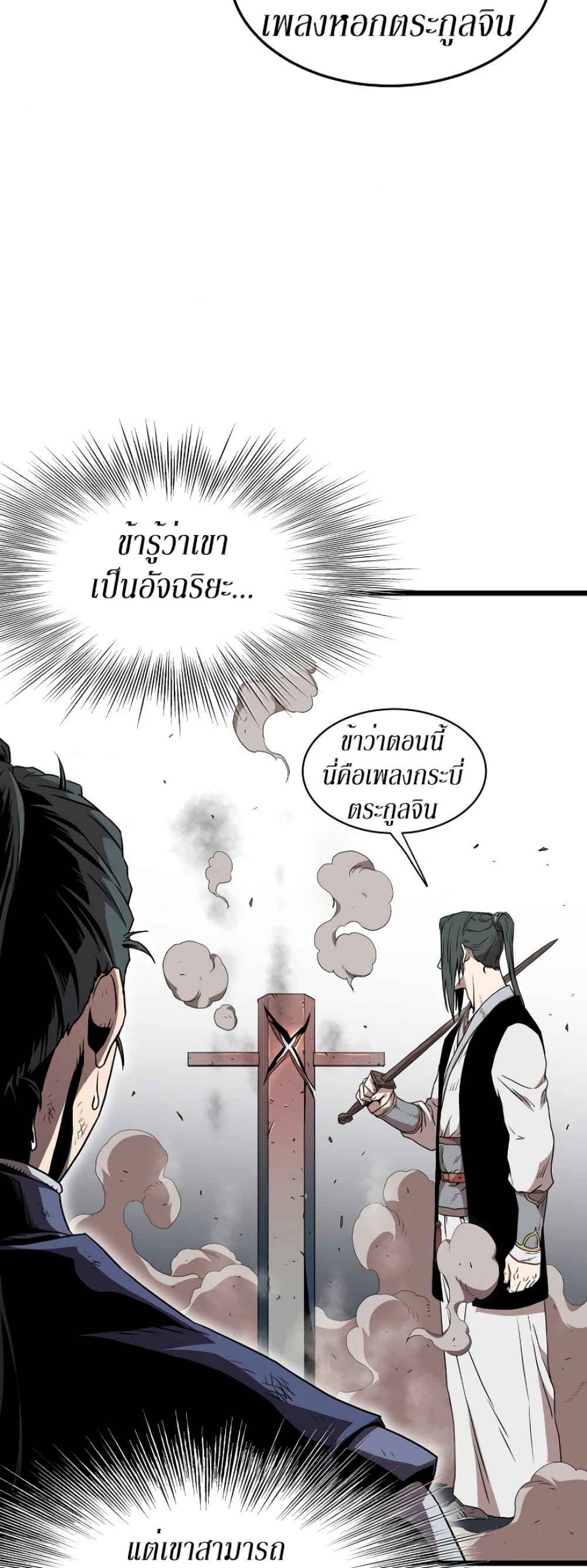 Murim Login ตอนที่ 64 35