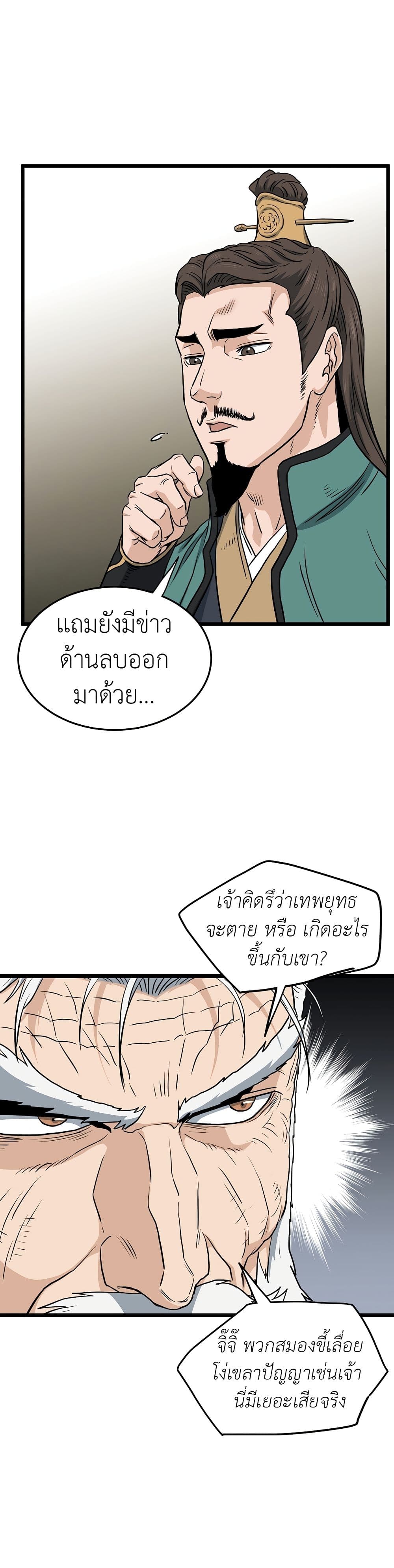 Murim Login ตอนที่ 135 27