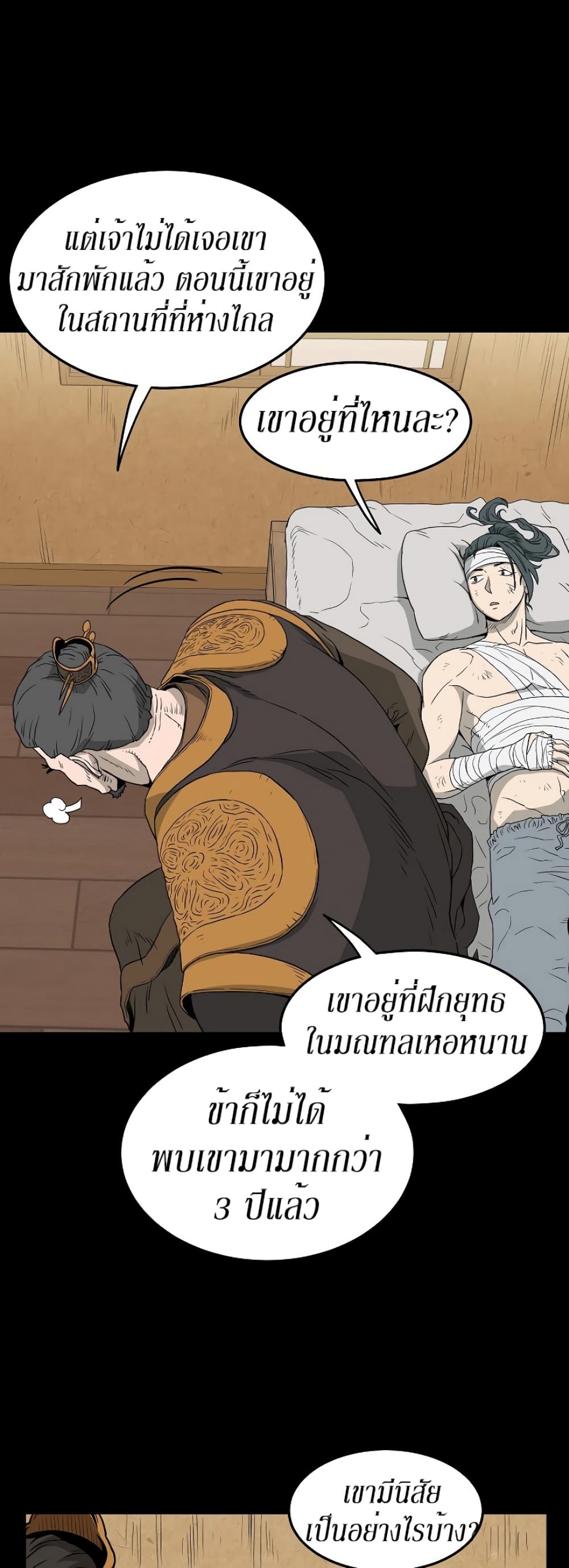 Murim Login ตอนที่ 59 36