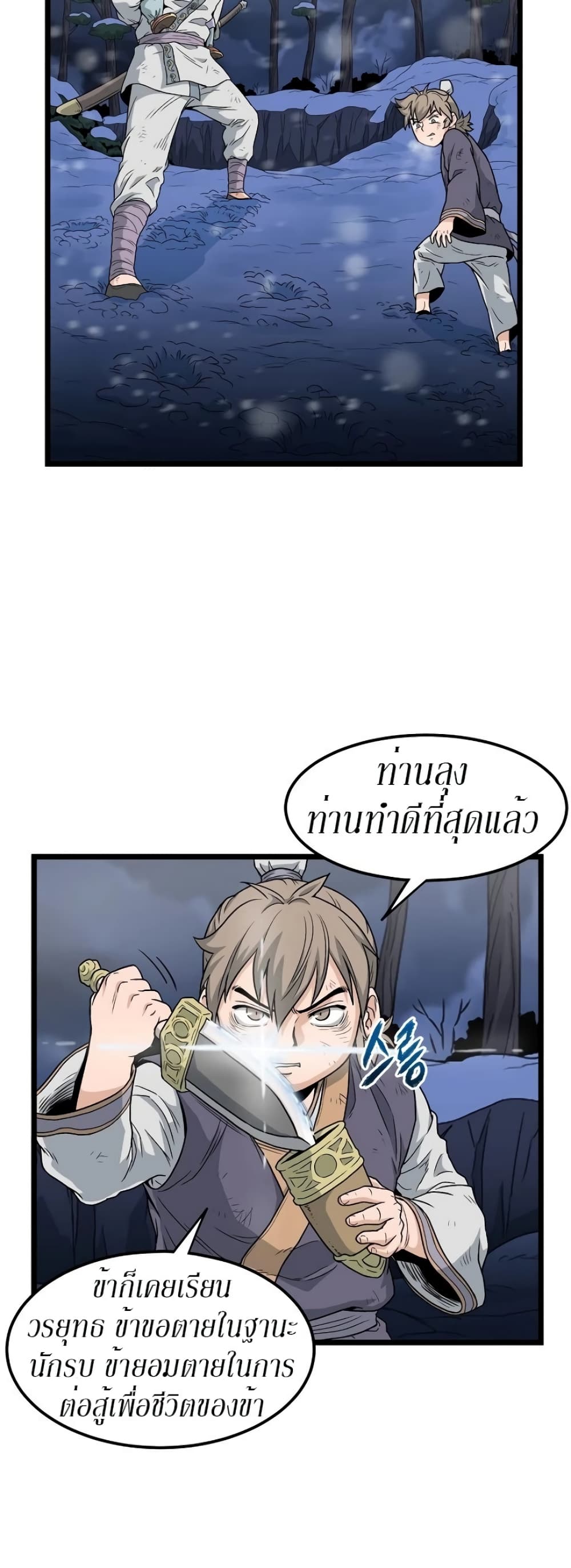 Murim Login ตอนที่ 22 20