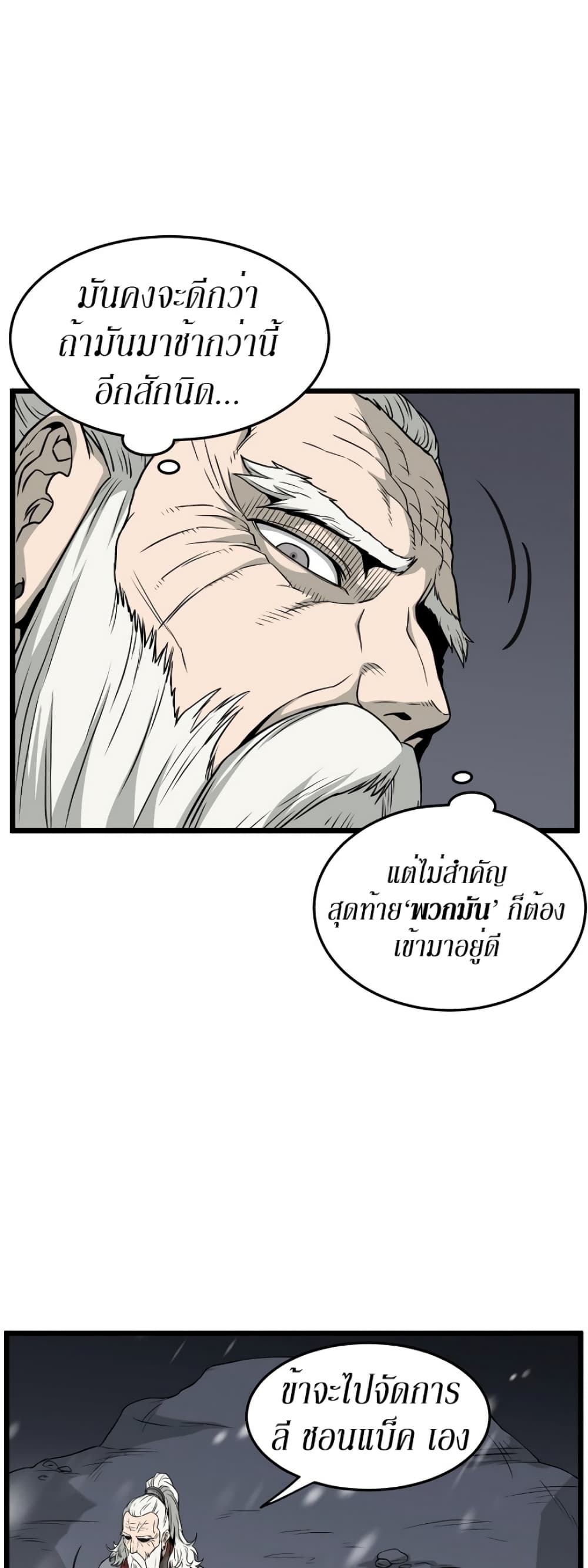 Murim Login ตอนที่ 51 9