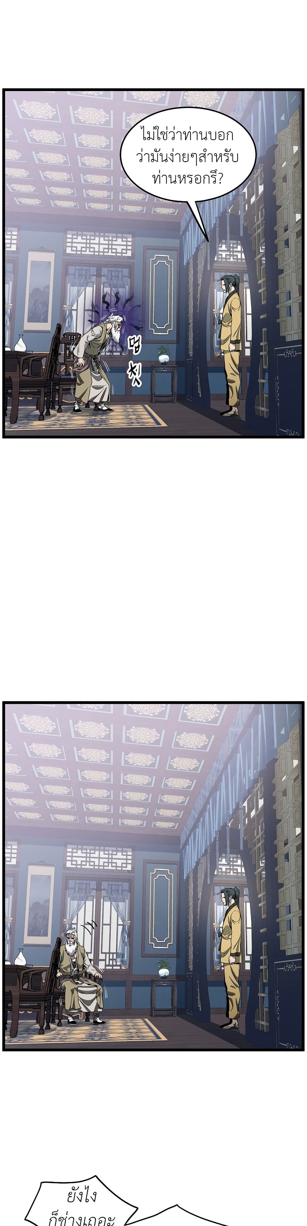 Murim Login ตอนที่ 135 15