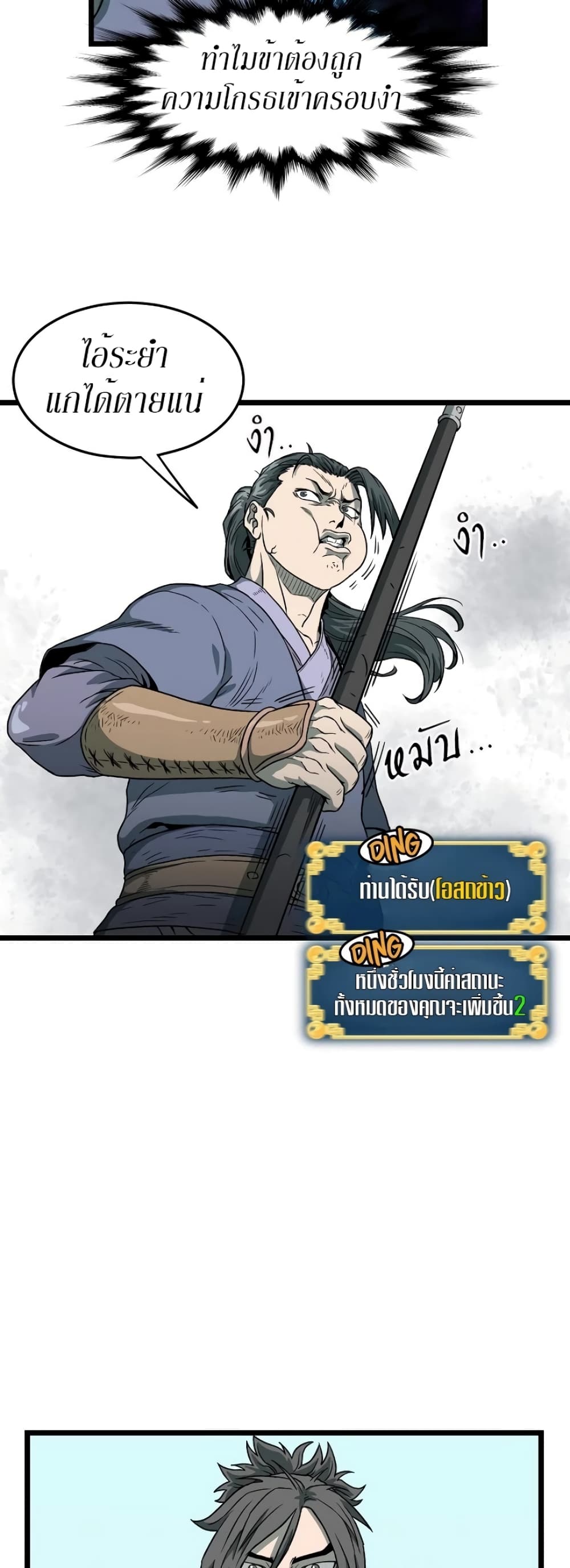 Murim Login ตอนที่ 27 27