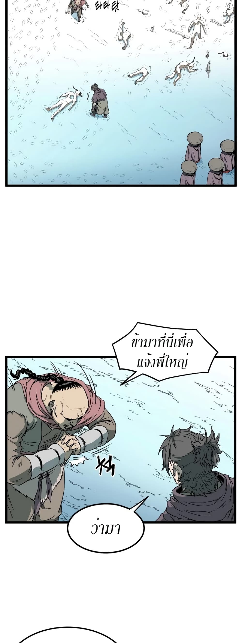 Murim Login ตอนที่ 24 11
