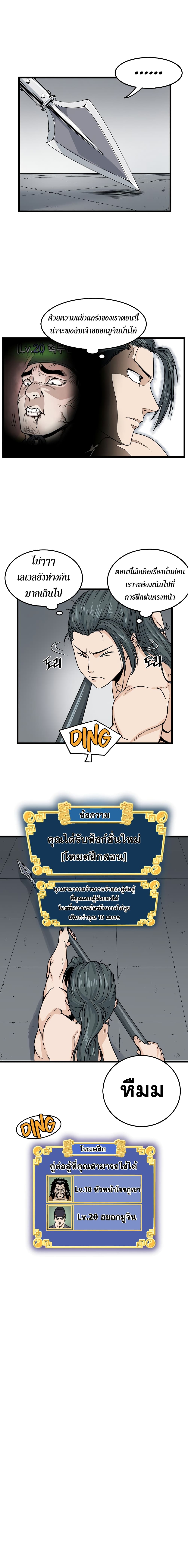 Murim Login ตอนที่ 11 5