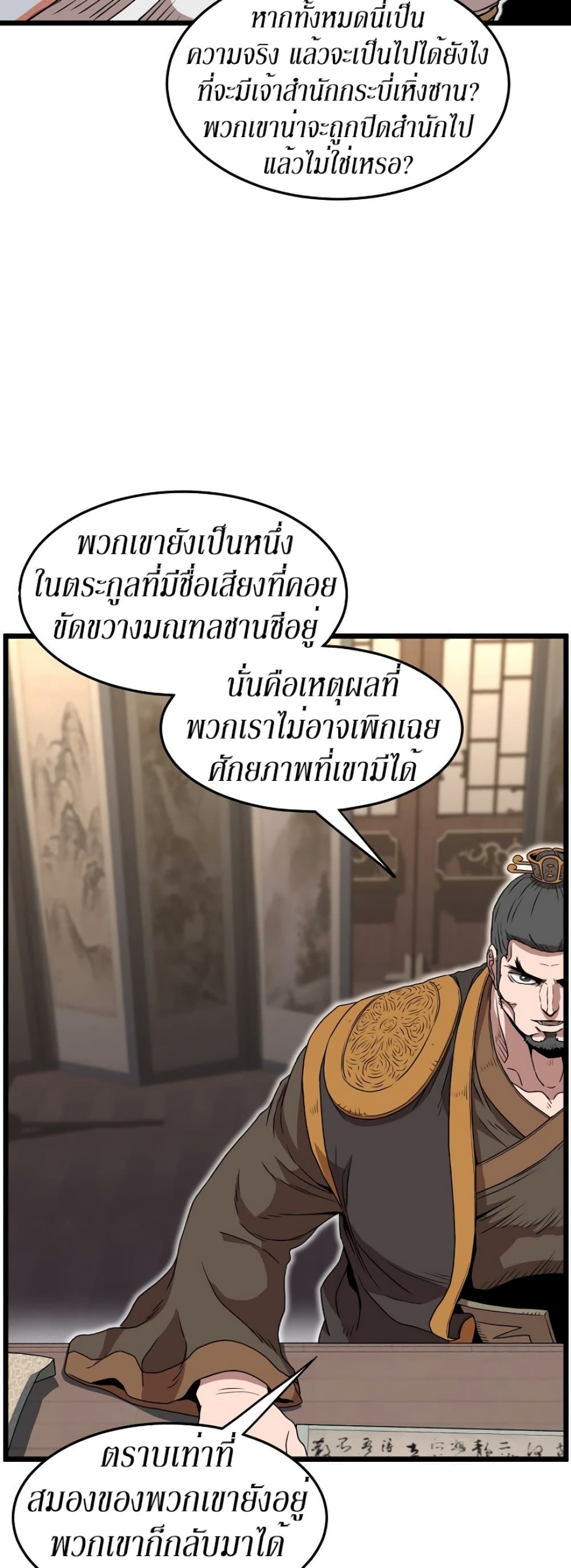 Murim Login ตอนที่ 66 30