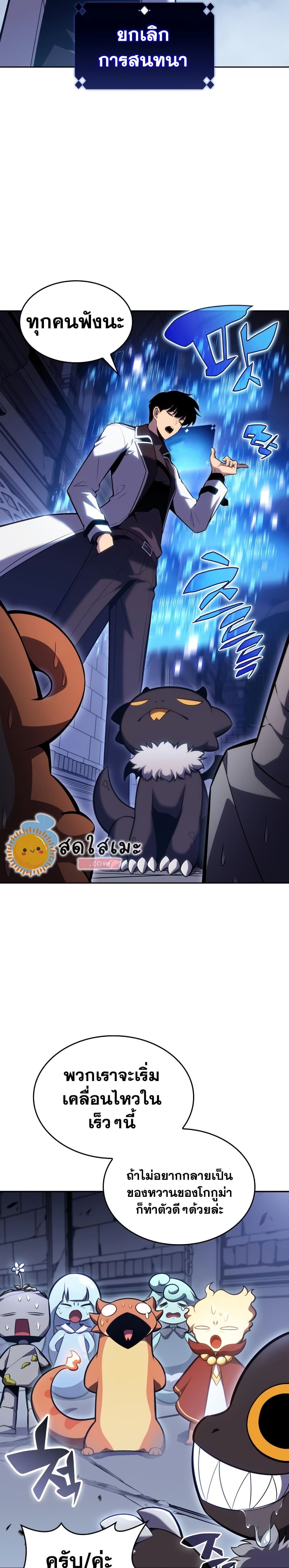 Solo Max-Level Newbie ตอนที่ 100 18