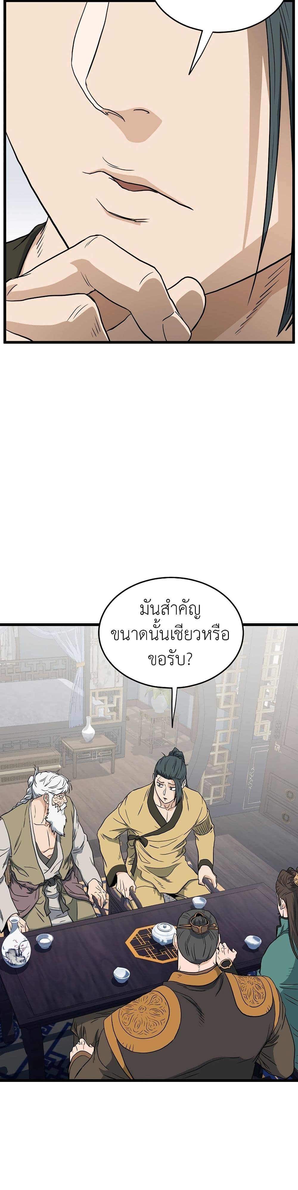 Murim Login ตอนที่ 135 32