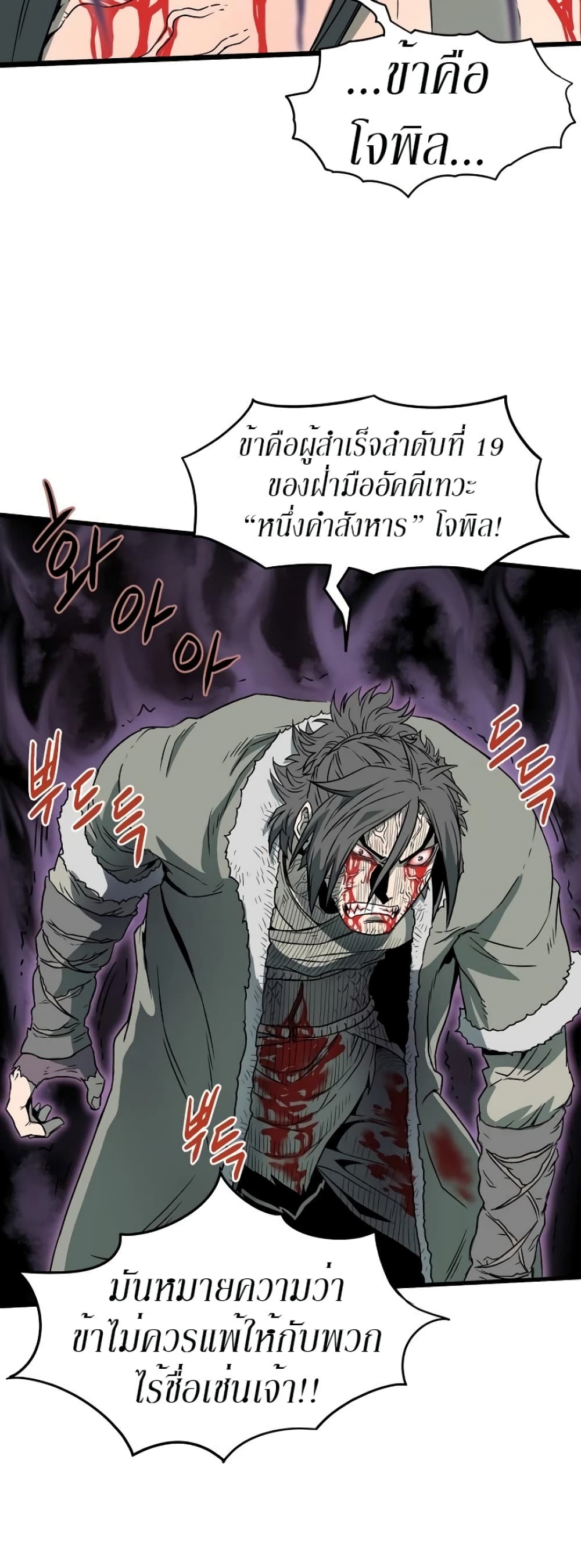 Murim Login ตอนที่ 29 26