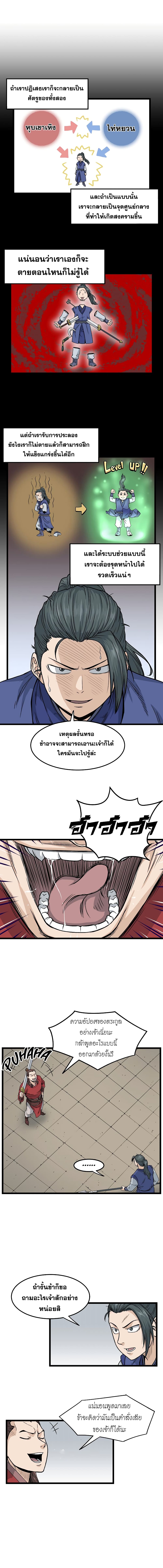 Murim Login ตอนที่ 14 4