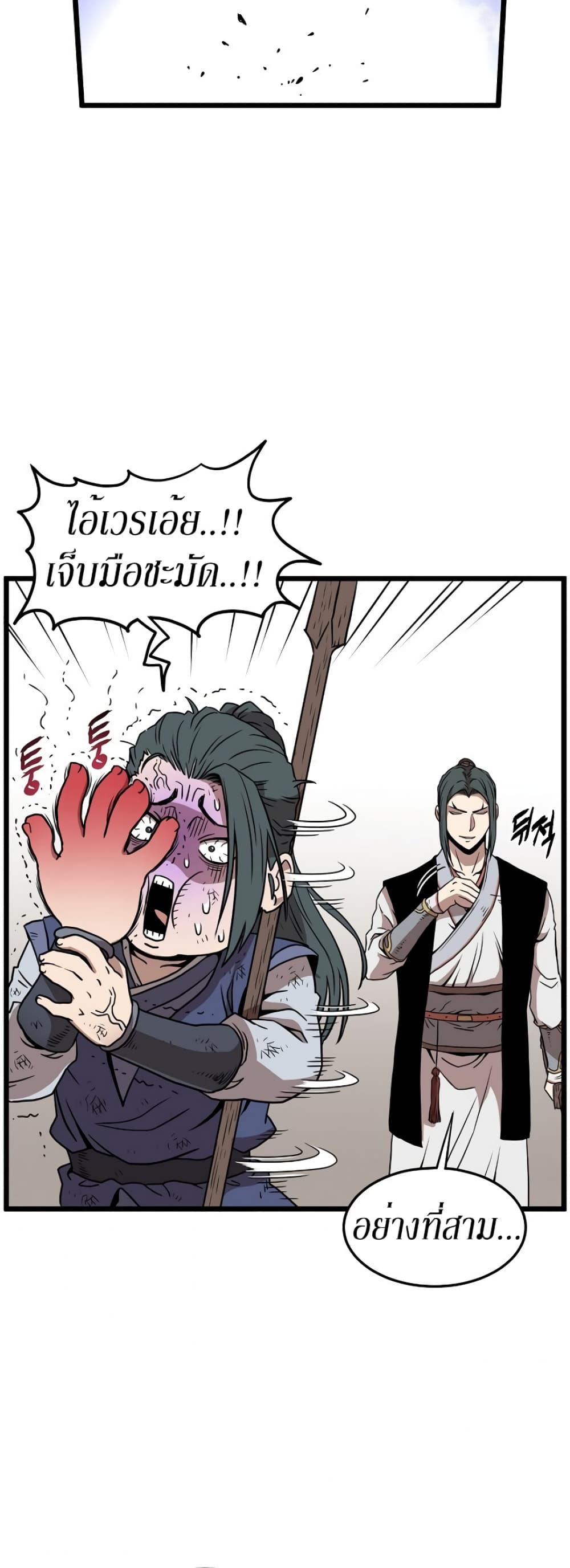 Murim Login ตอนที่ 64 61