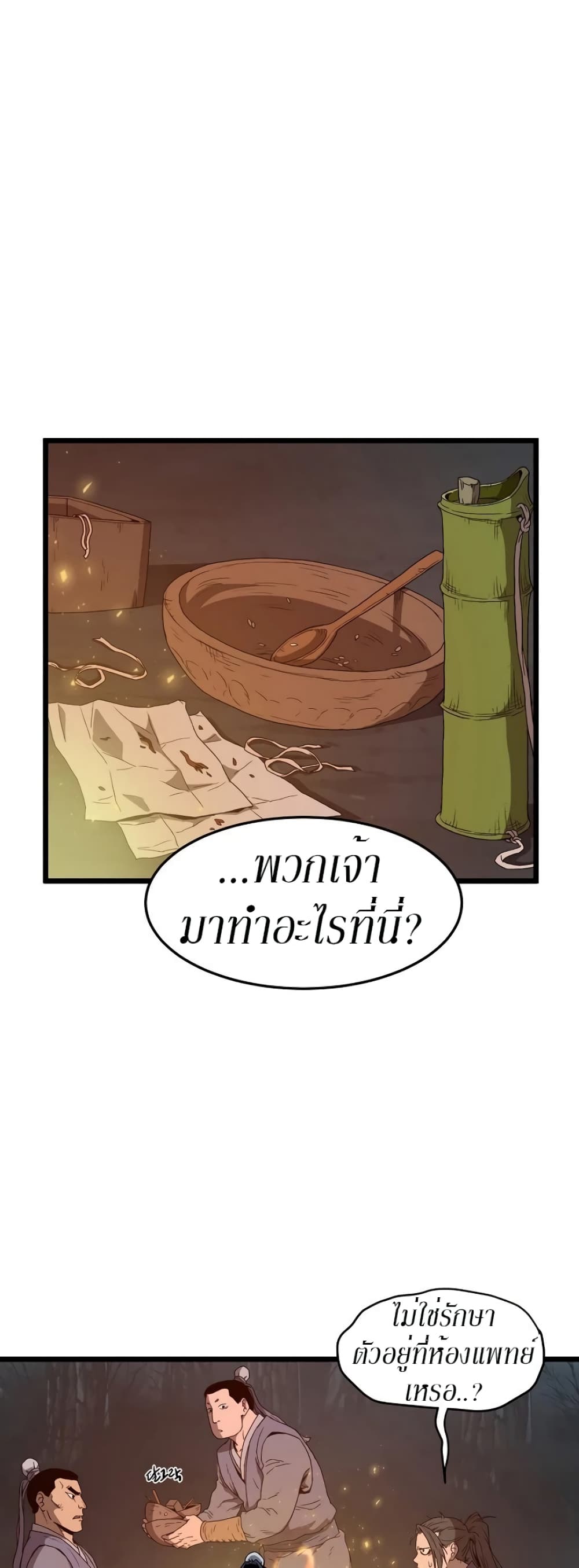 Murim Login ตอนที่ 34 15