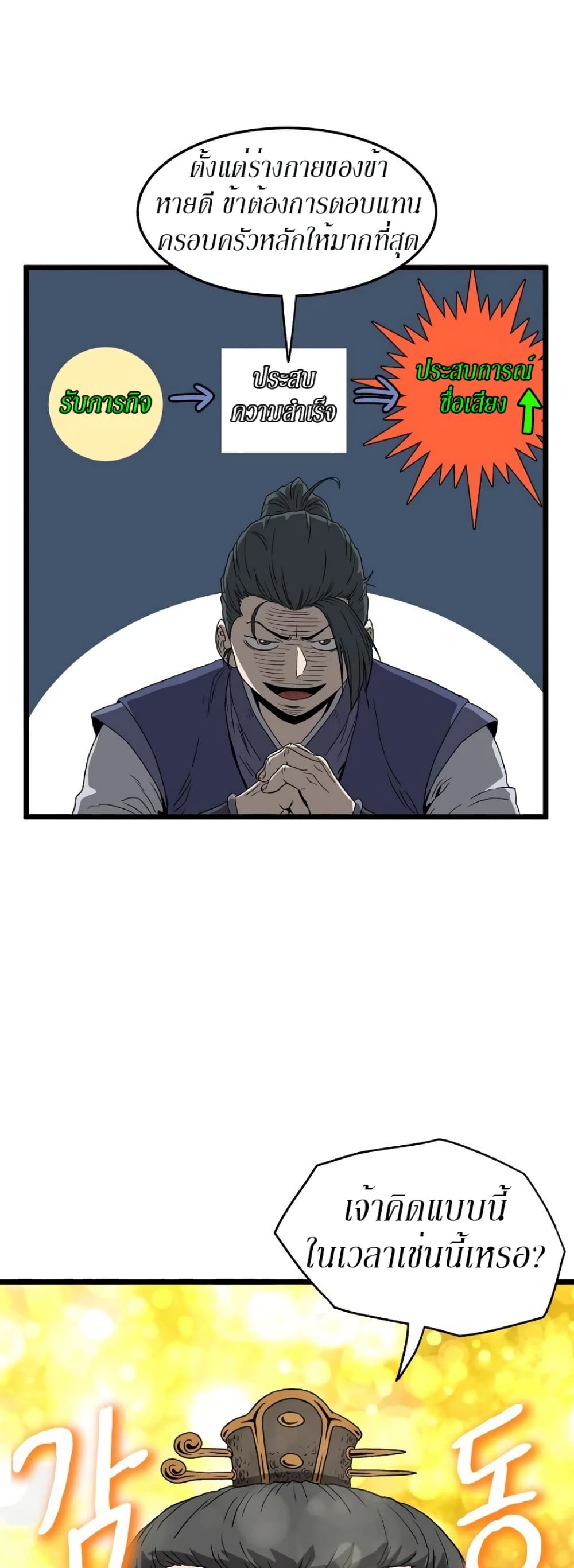 Murim Login ตอนที่ 34 26