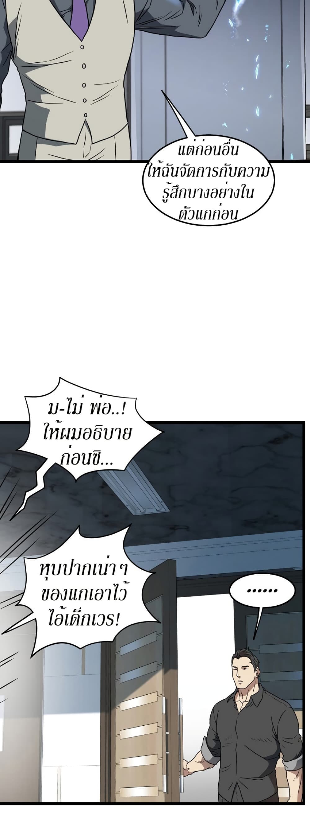 Murim Login ตอนที่ 71 14