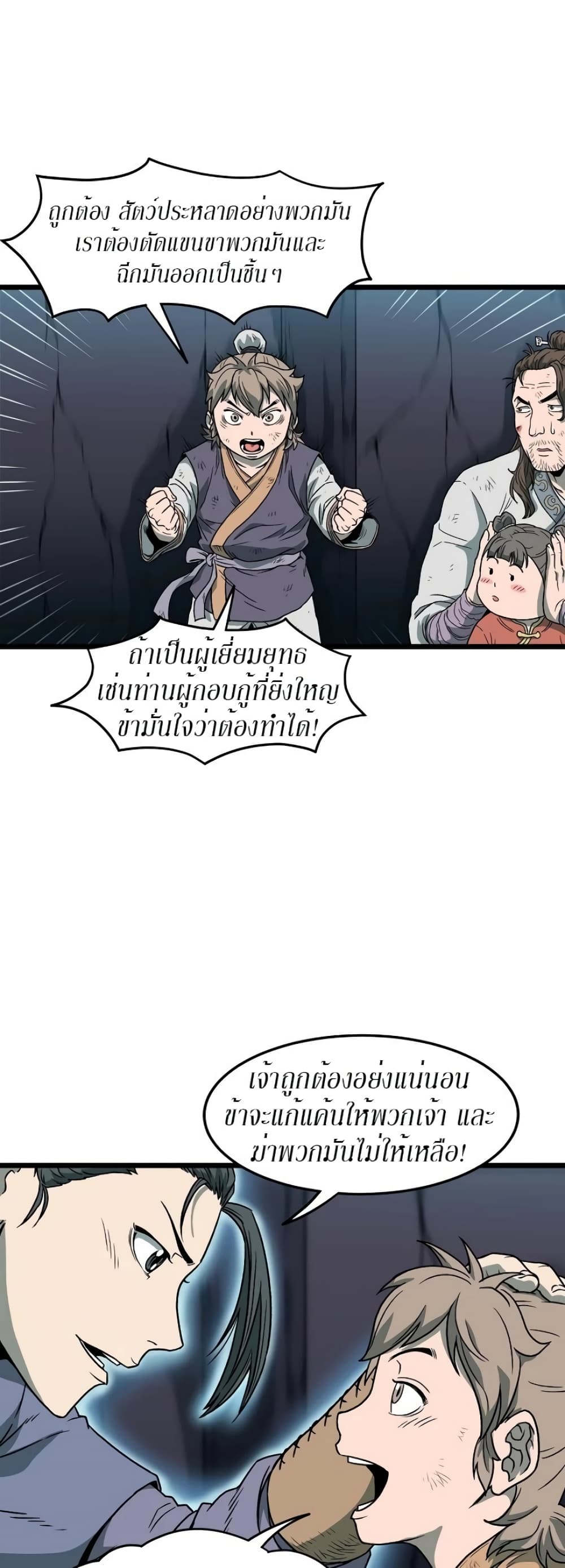 Murim Login ตอนที่ 23 24