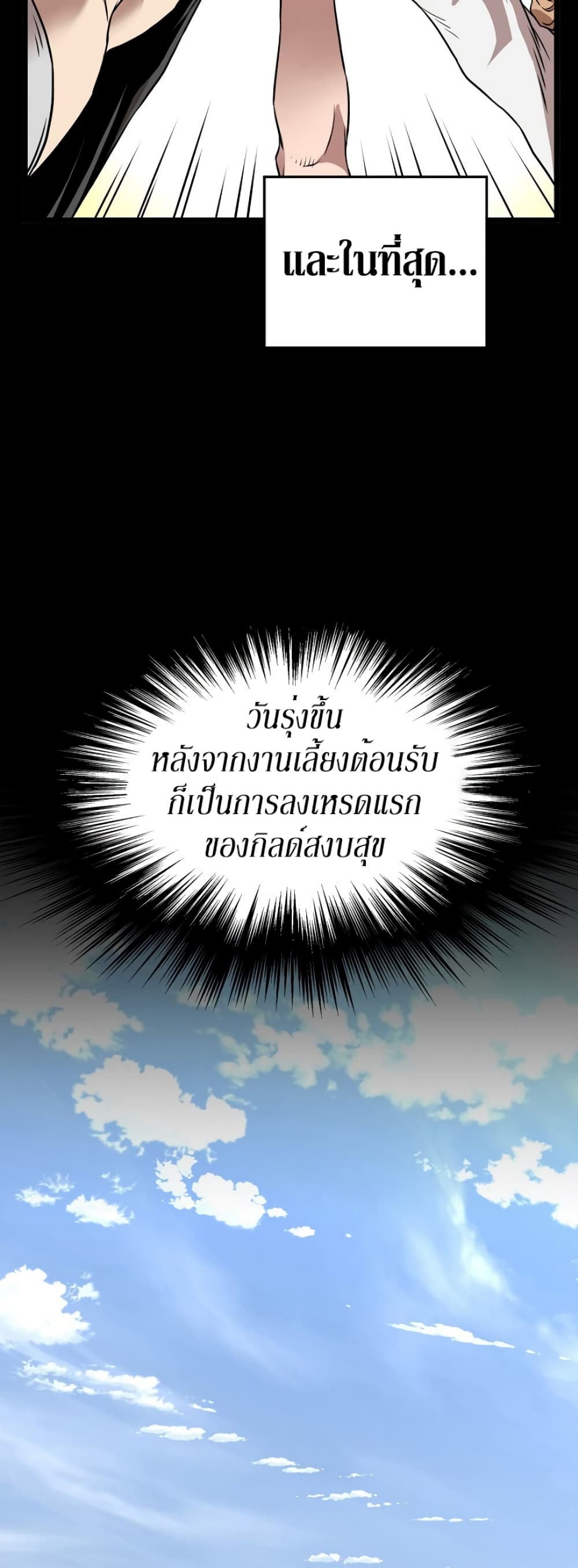 Murim Login ตอนที่ 67 43