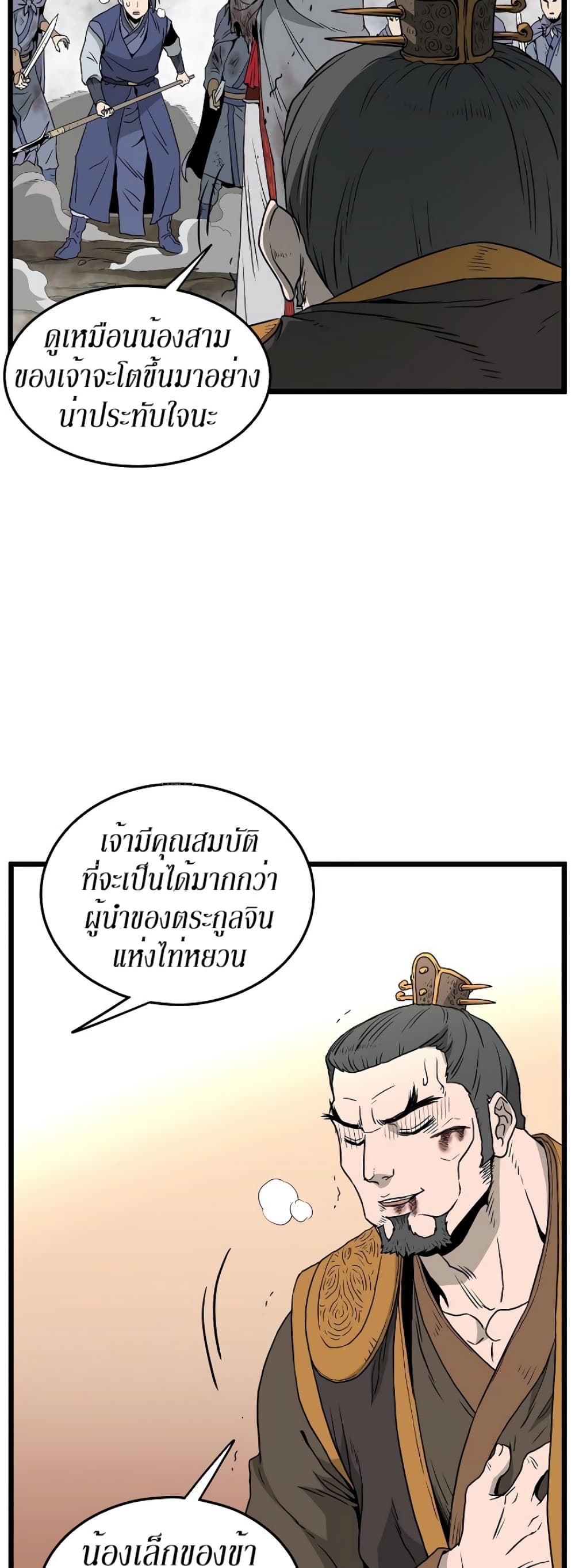 Murim Login ตอนที่ 56 8