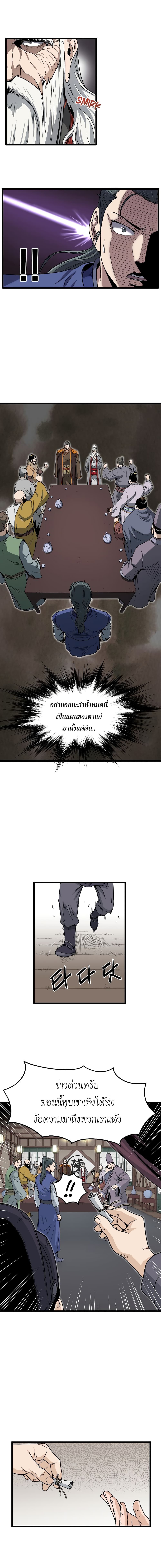 Murim Login ตอนที่ 18 4