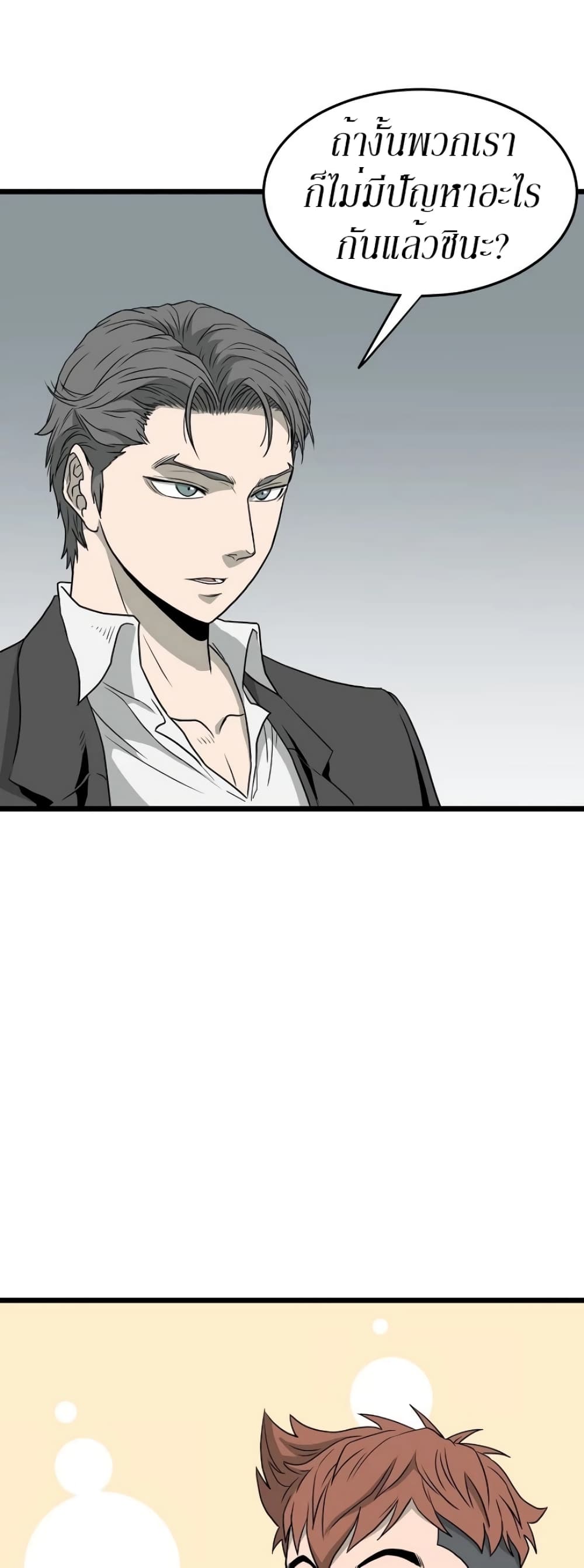 Murim Login ตอนที่ 49 18