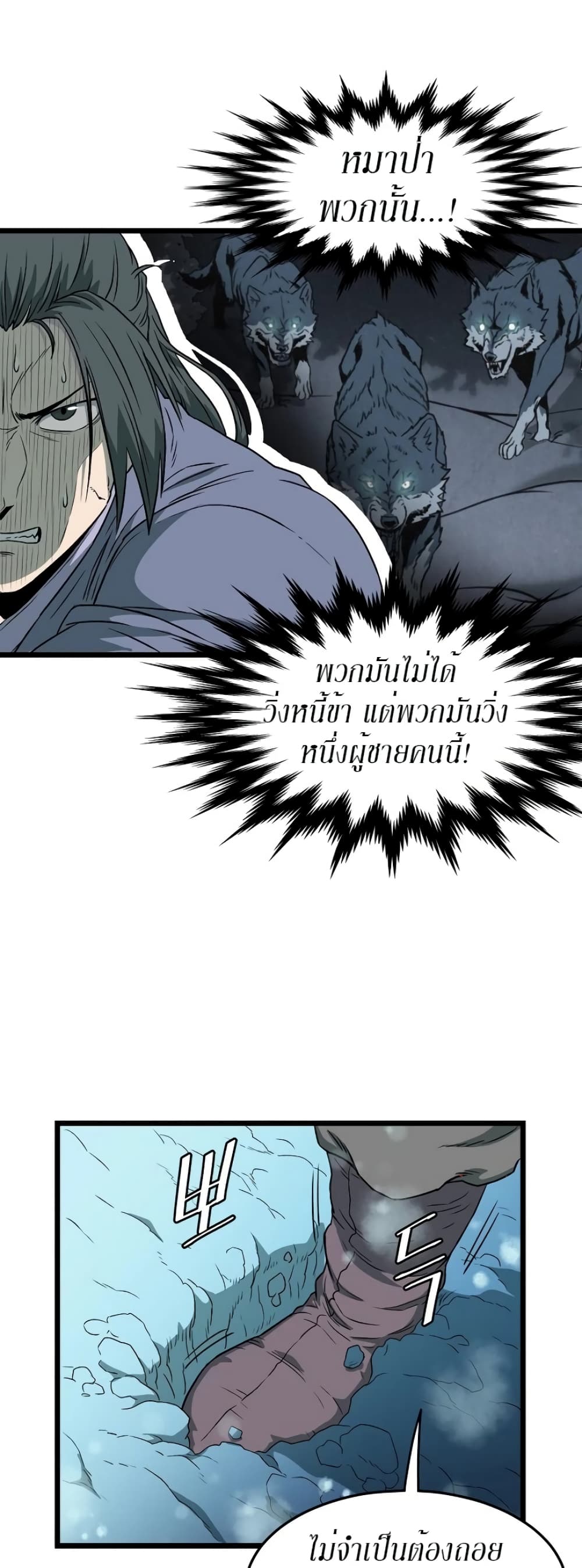 Murim Login ตอนที่ 26 28