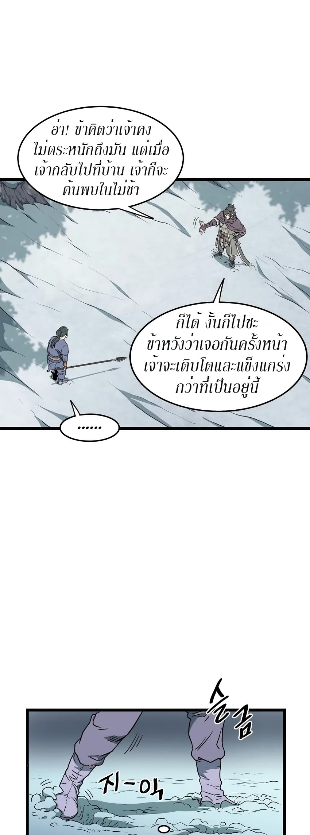 Murim Login ตอนที่ 26 41
