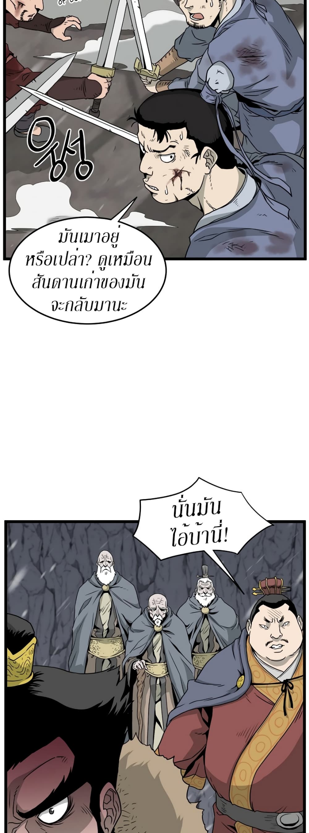 Murim Login ตอนที่ 52 23