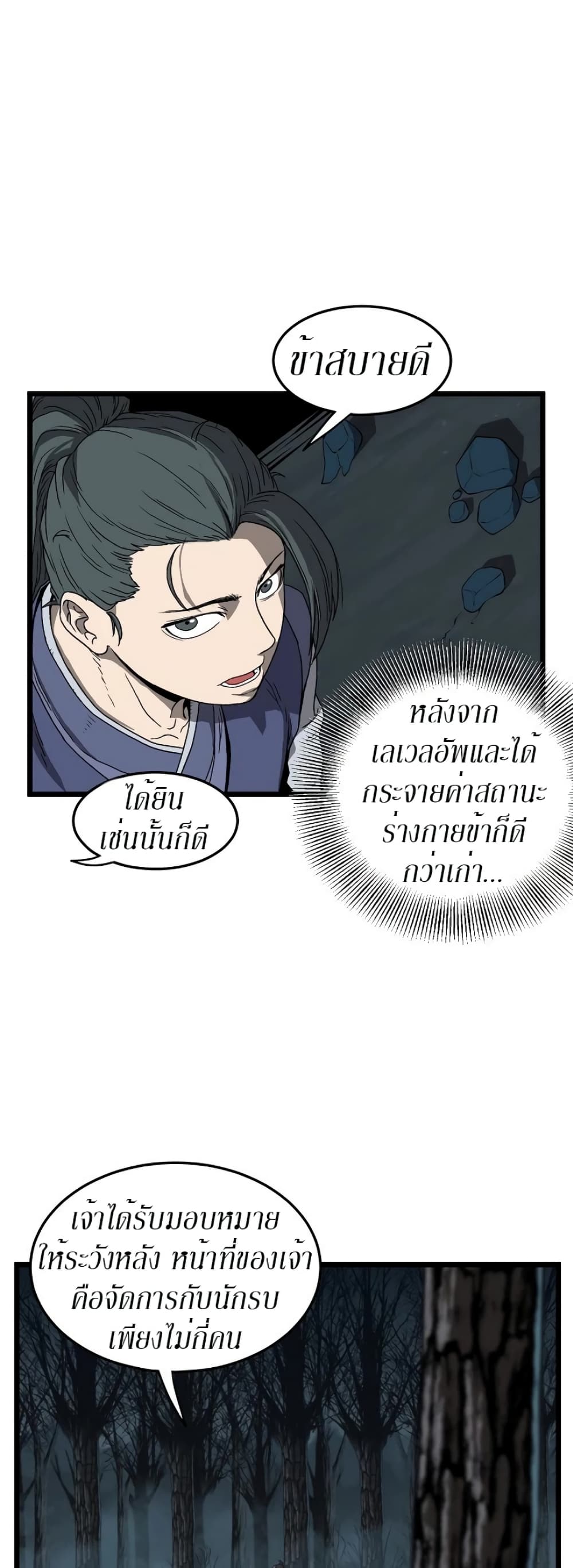 Murim Login ตอนที่ 34 24