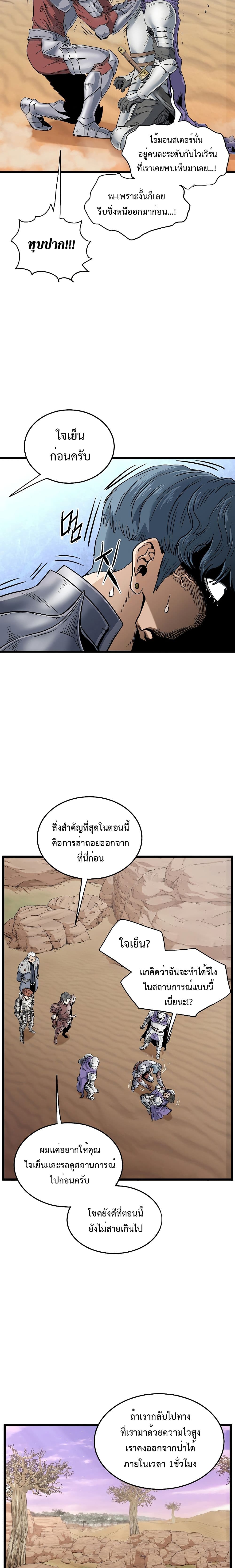 Murim Login ตอนที่ 143 12
