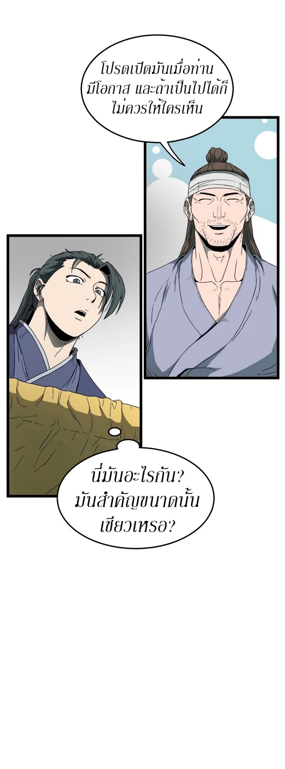 Murim Login ตอนที่ 33 28
