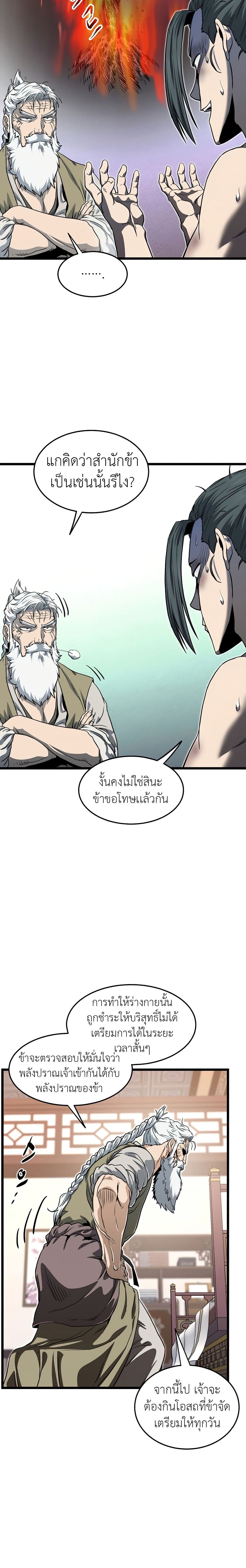 Murim Login ตอนที่ 130 15