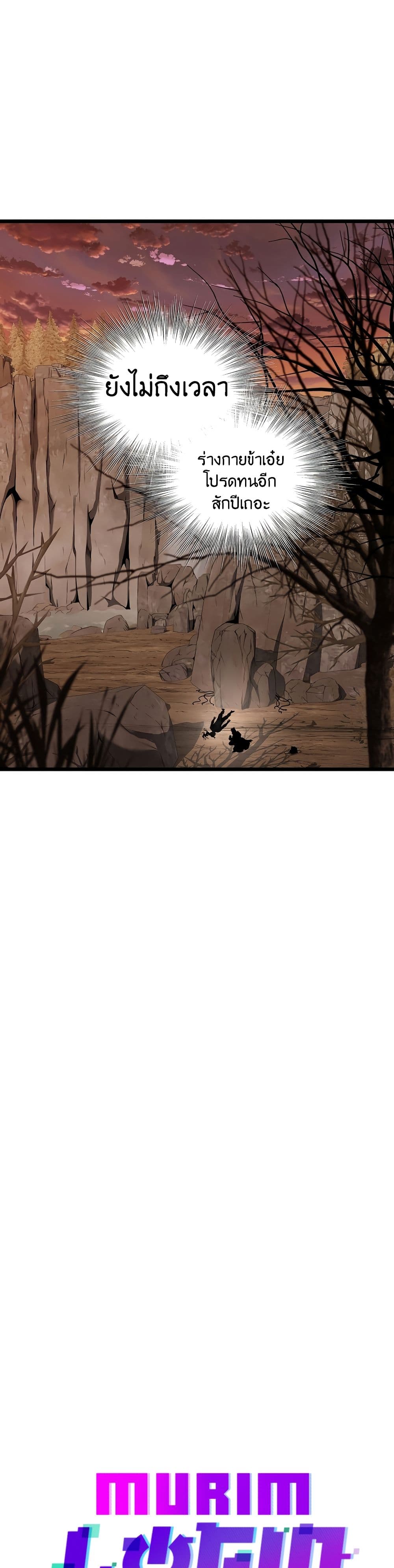 Murim Login ตอนที่ 135 4