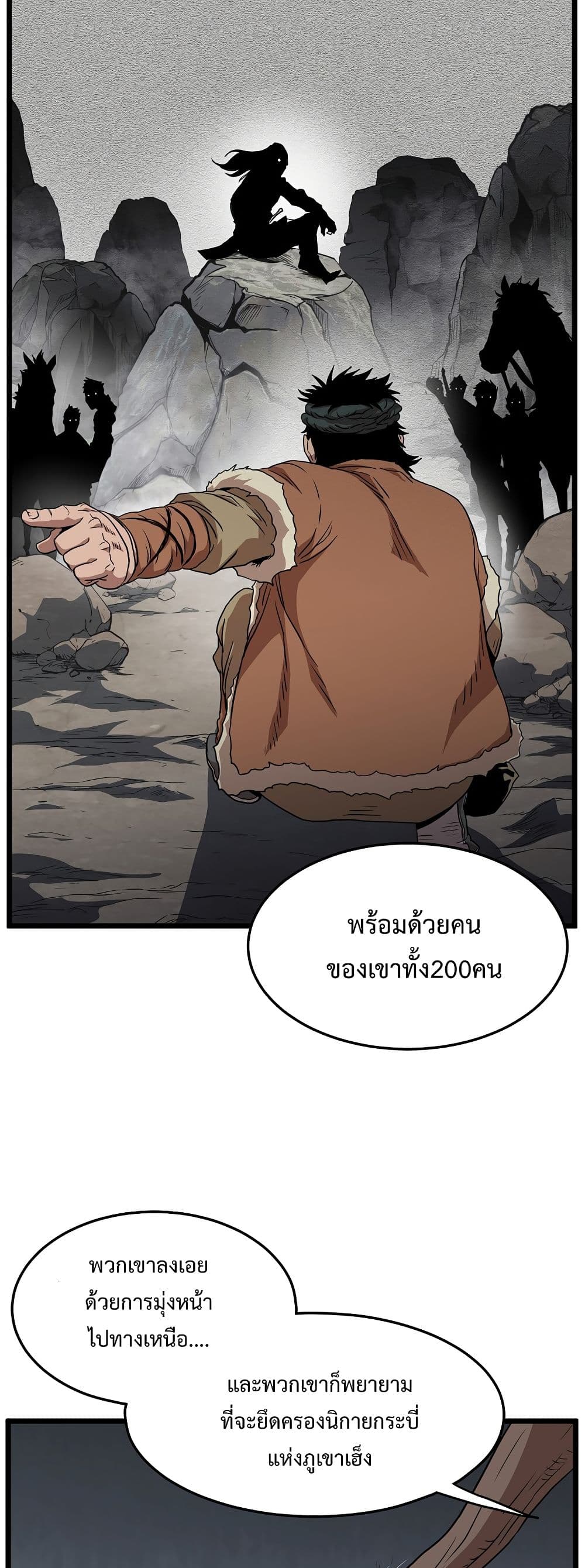 Murim Login ตอนที่ 78 23
