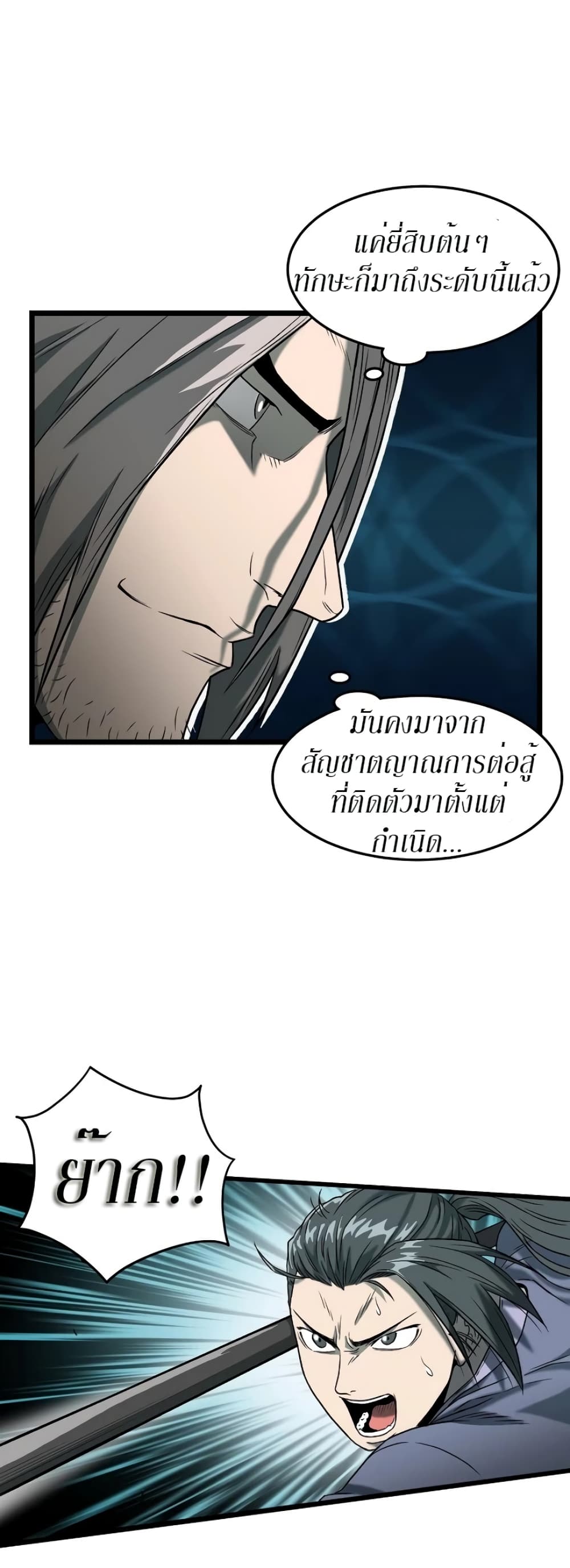 Murim Login ตอนที่ 27 31