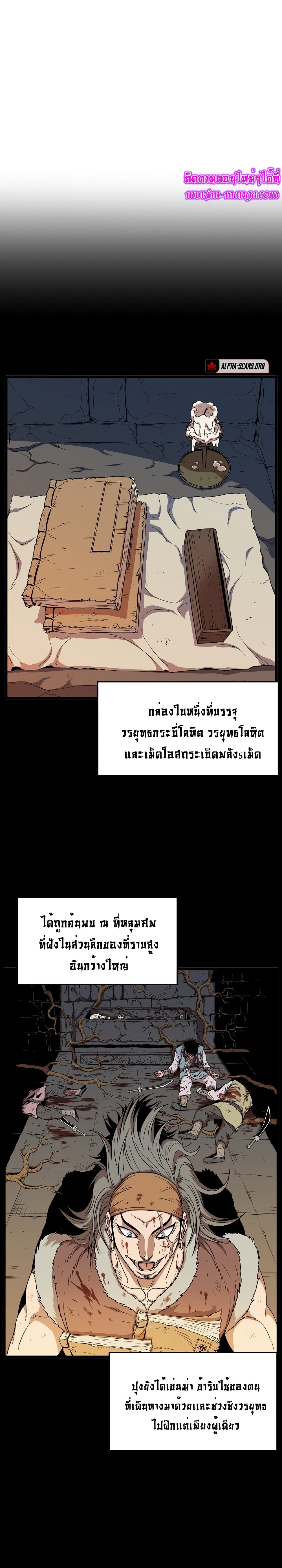 Murim Login ตอนที่ 84 1