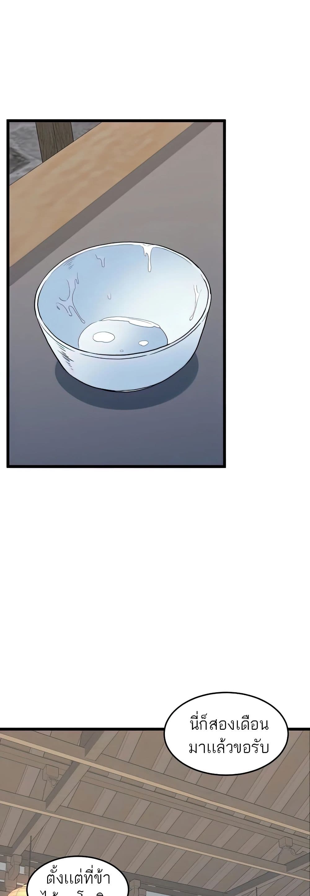 Murim Login ตอนที่ 117 14